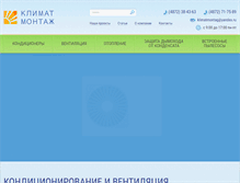 Tablet Screenshot of klimatmontag.ru